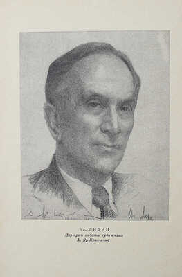 Лидин В. Рассказы, повести, воспоминания. М., 1954.